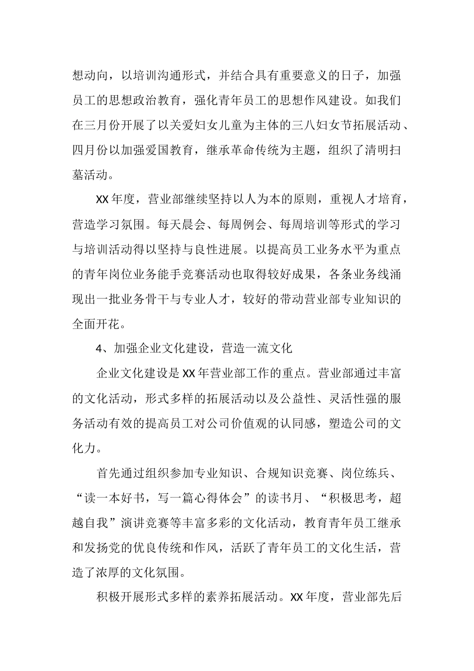 证券公司个人工作总结_第2页