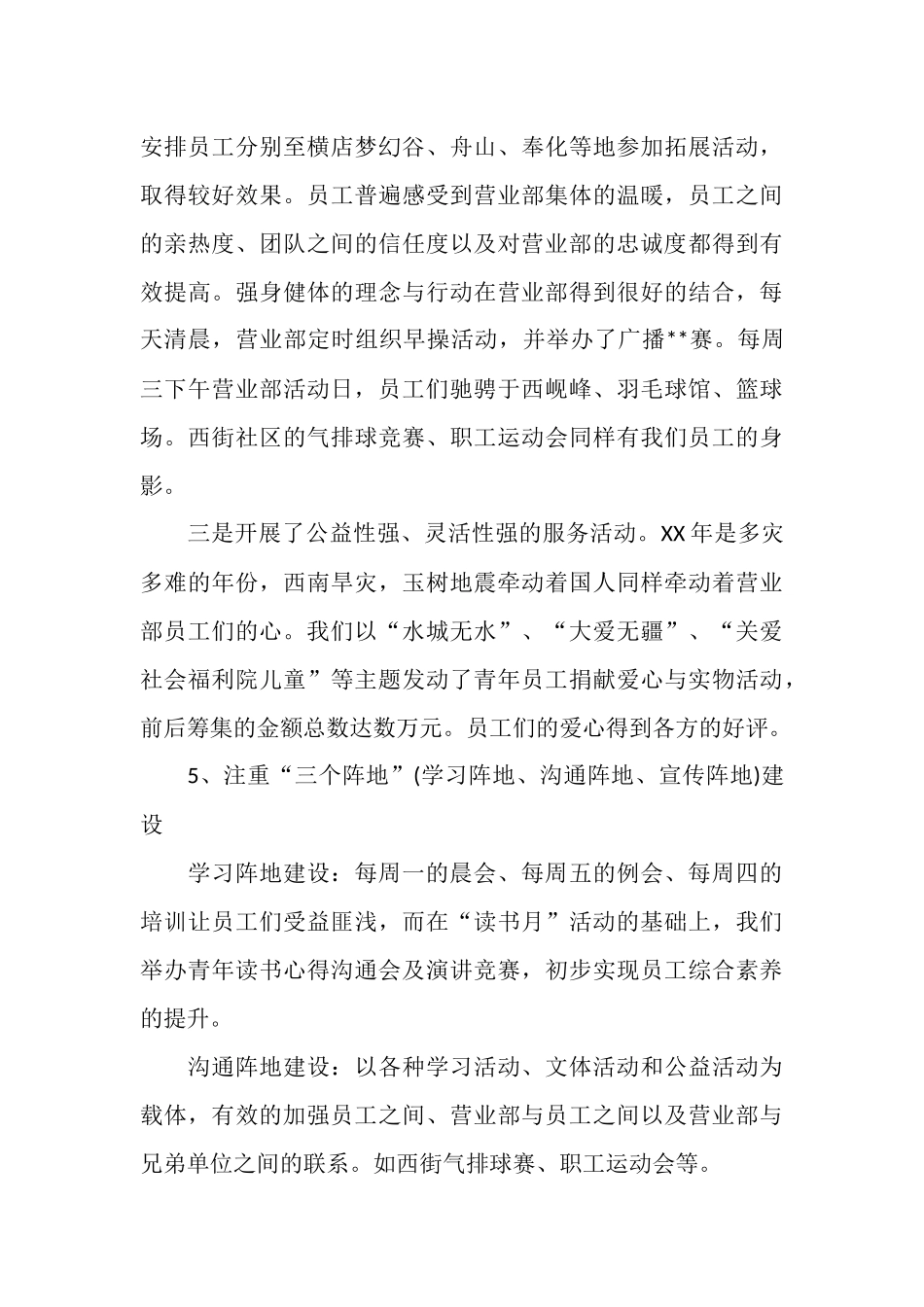 证券公司个人工作总结_第3页