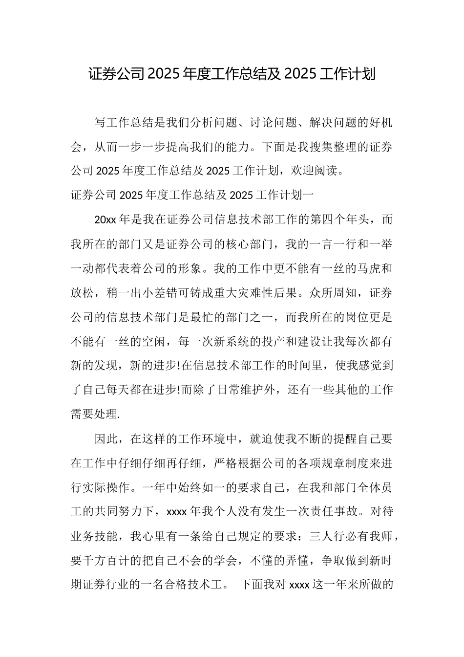 证券公司2025年度工作总结及2025工作计划_第1页