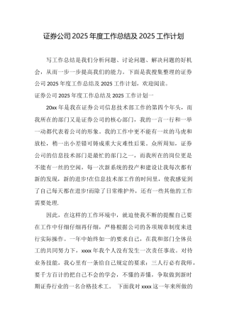 证券公司2025年度工作总结及2025工作计划