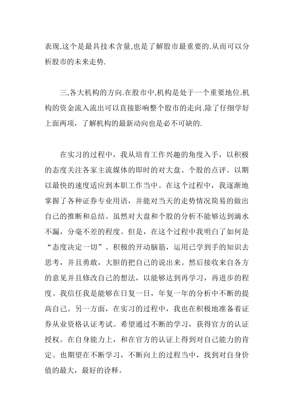 证券公司实习周记_第2页