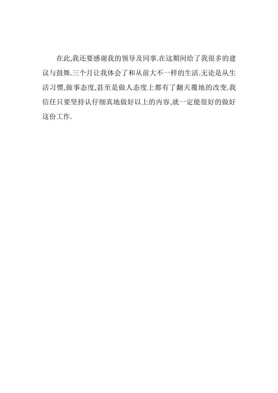 证券公司实习周记_第3页