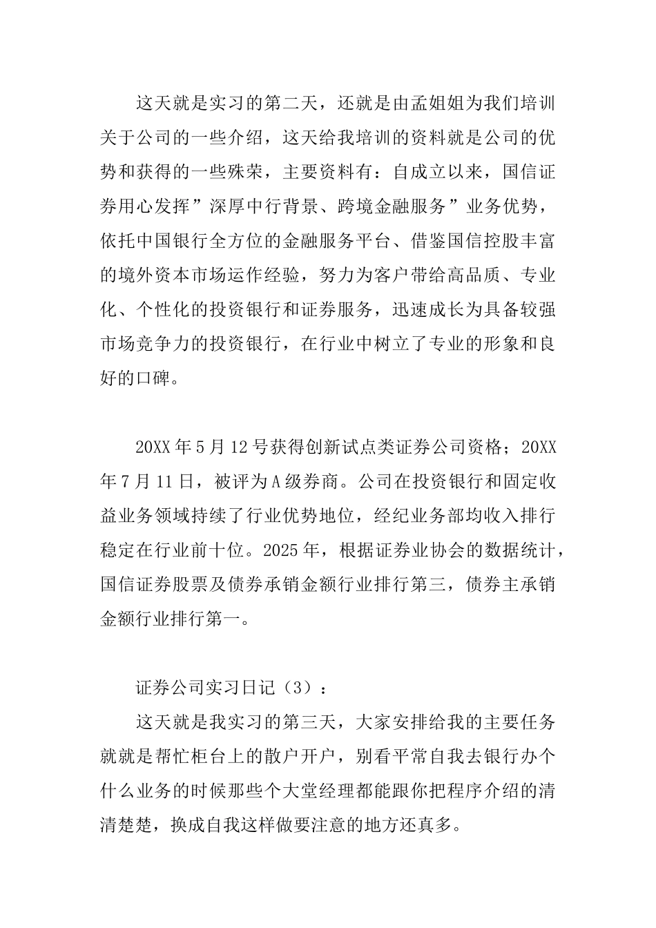 证券公司实习日记15篇_第2页