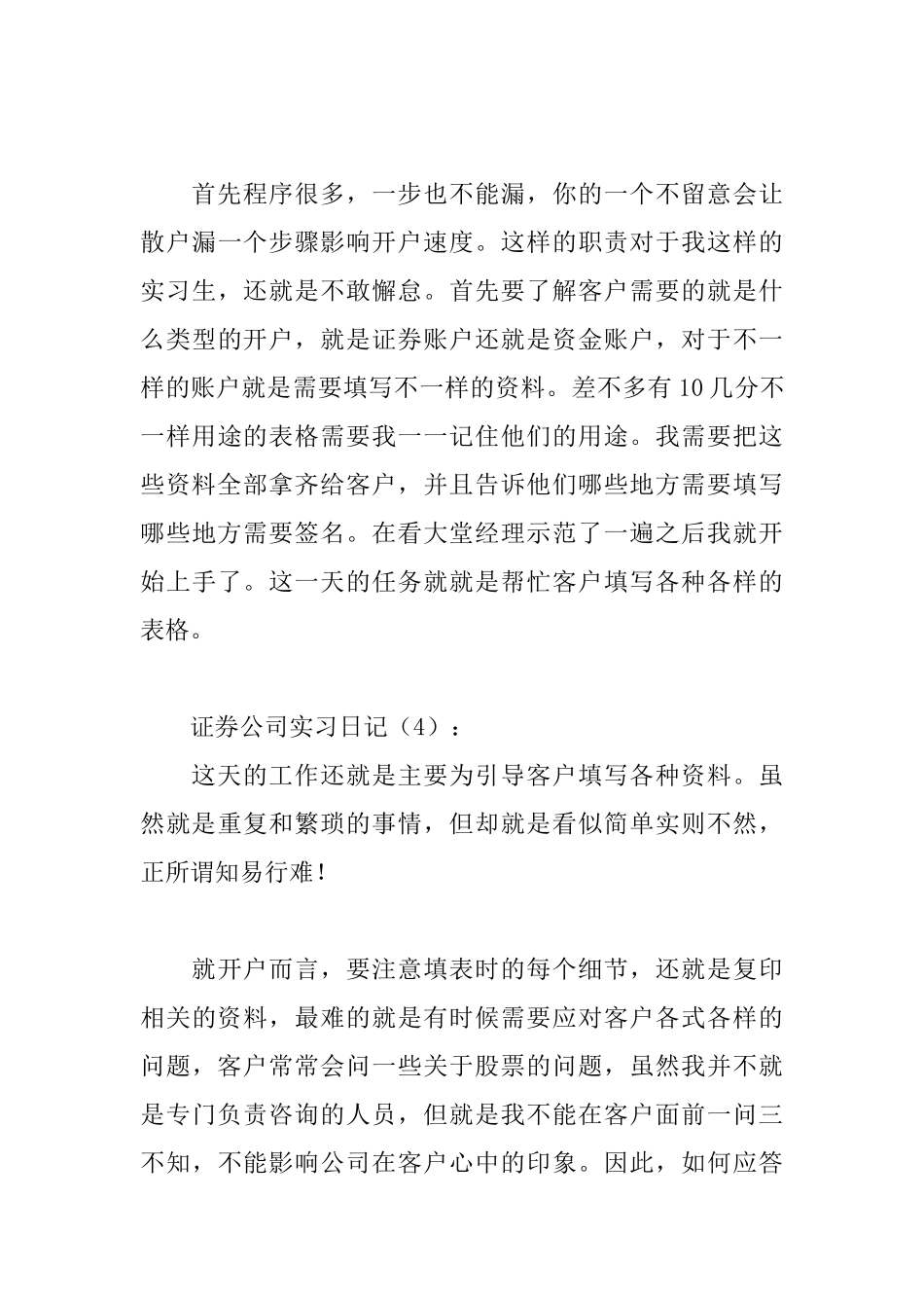 证券公司实习日记15篇_第3页