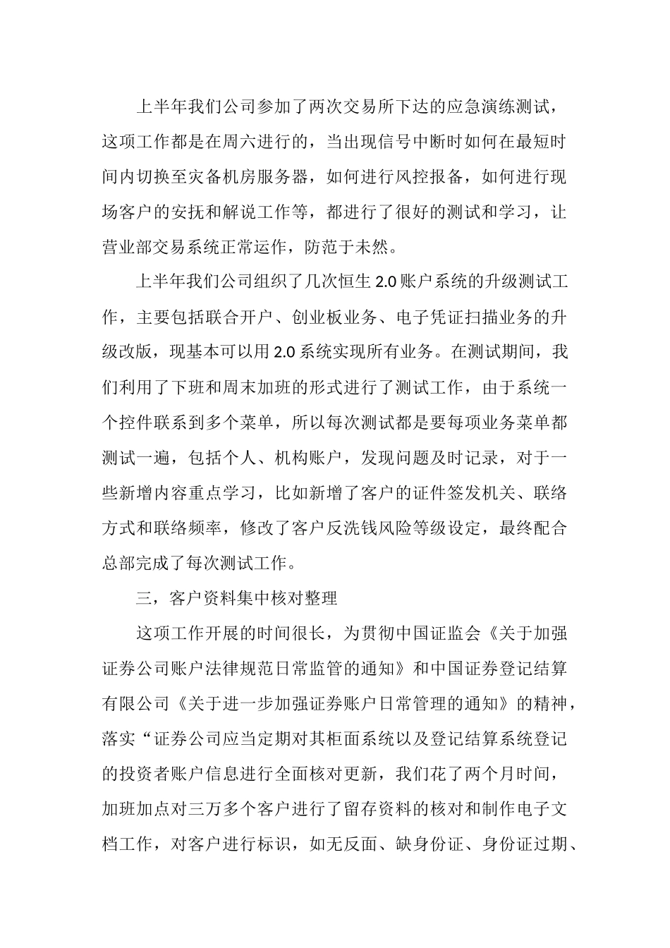 证券公司2025半年度工作总结_第2页