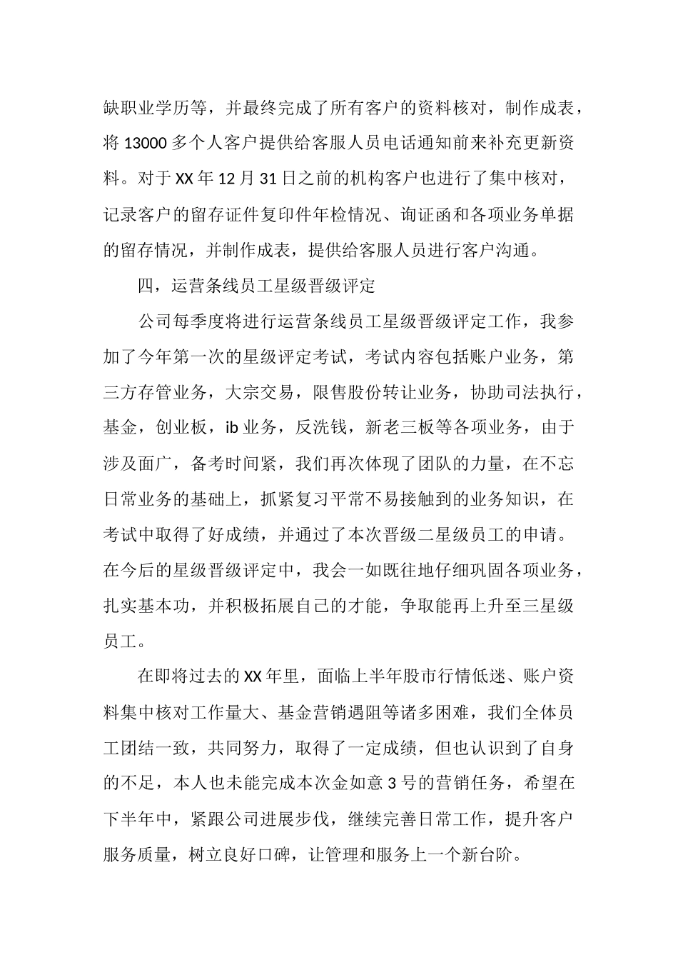 证券公司2025半年度工作总结_第3页