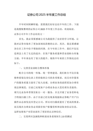证券公司2025半年度工作总结