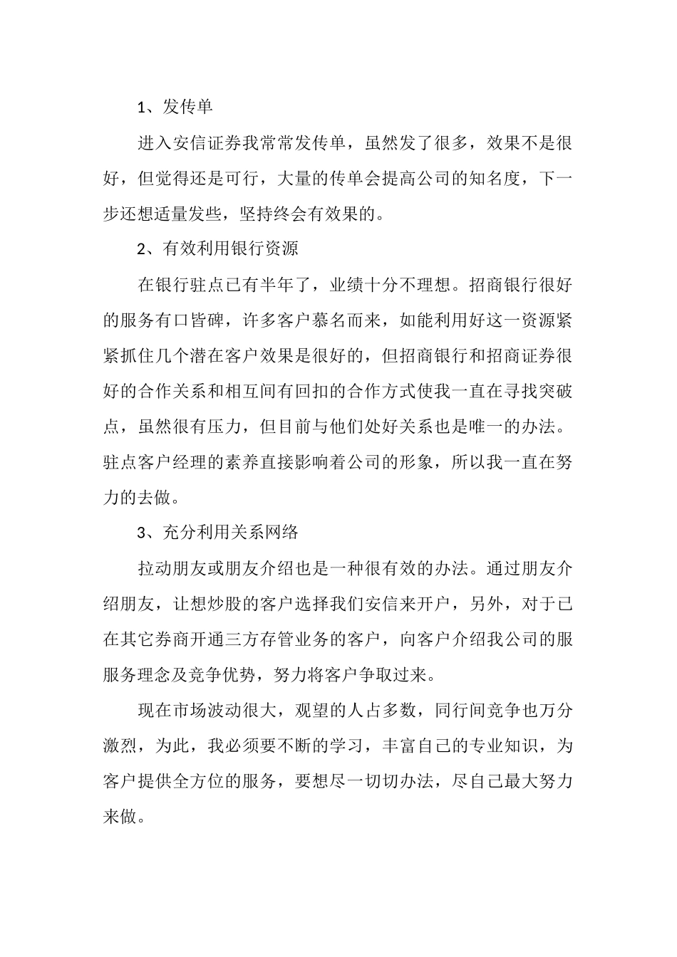 证券公司2025上半年营销工作总结范文_第2页