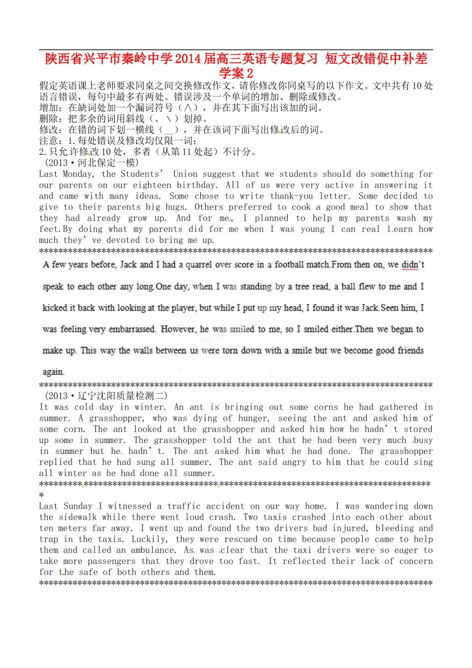 陕西省兴平市秦岭中学2014届高考英语专题复习 短文改错促中补差学案2_第1页