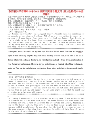 陕西省兴平市秦岭中学2014届高考英语专题复习 短文改错促中补差学案2