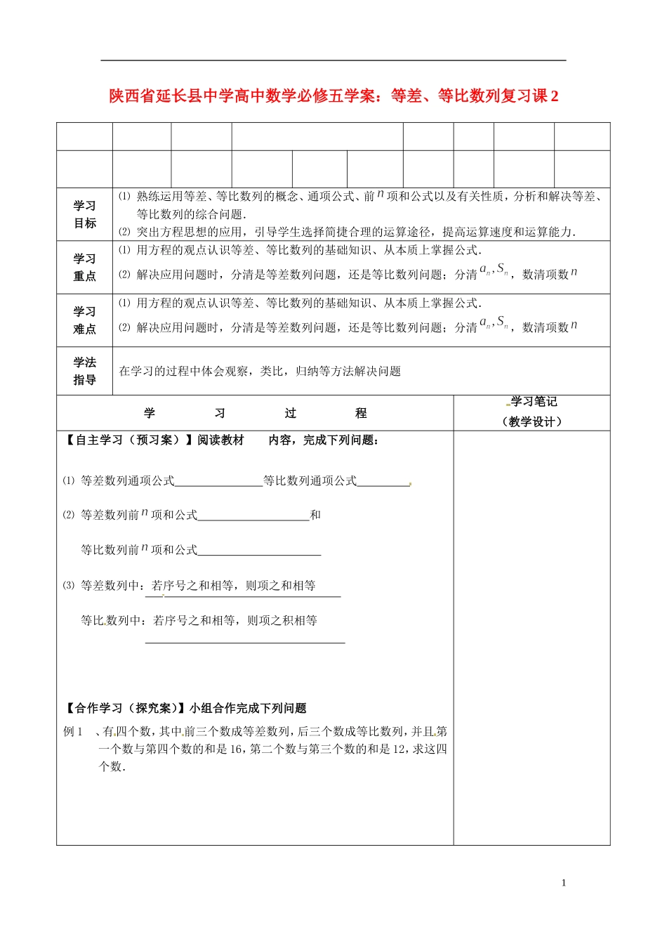 陕西省延长县中学高中数学 等差、等比数列复习课2学案 新人教A版必修5_第1页