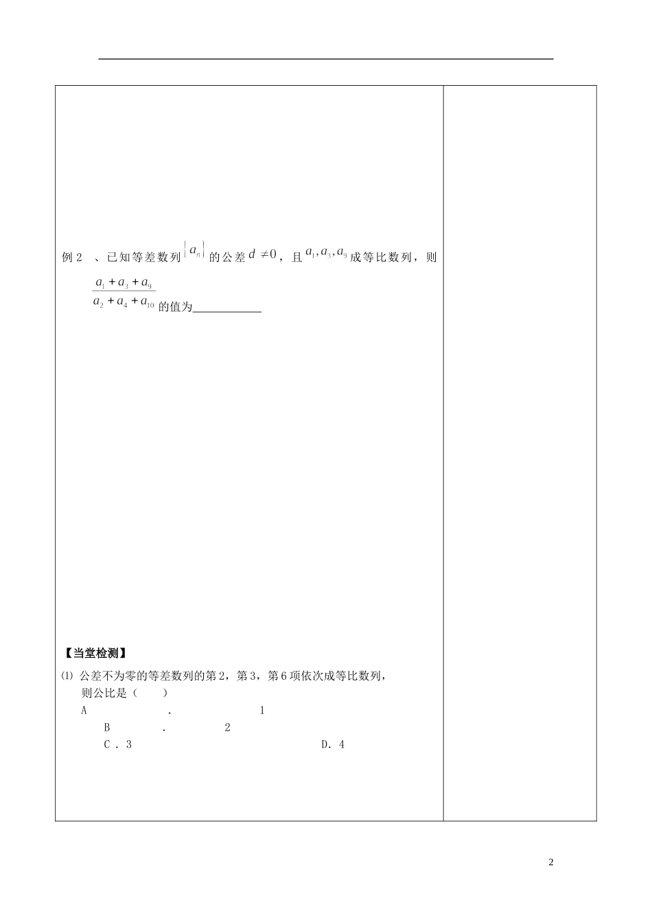 陕西省延长县中学高中数学 等差、等比数列复习课2学案 新人教A版必修5_第2页