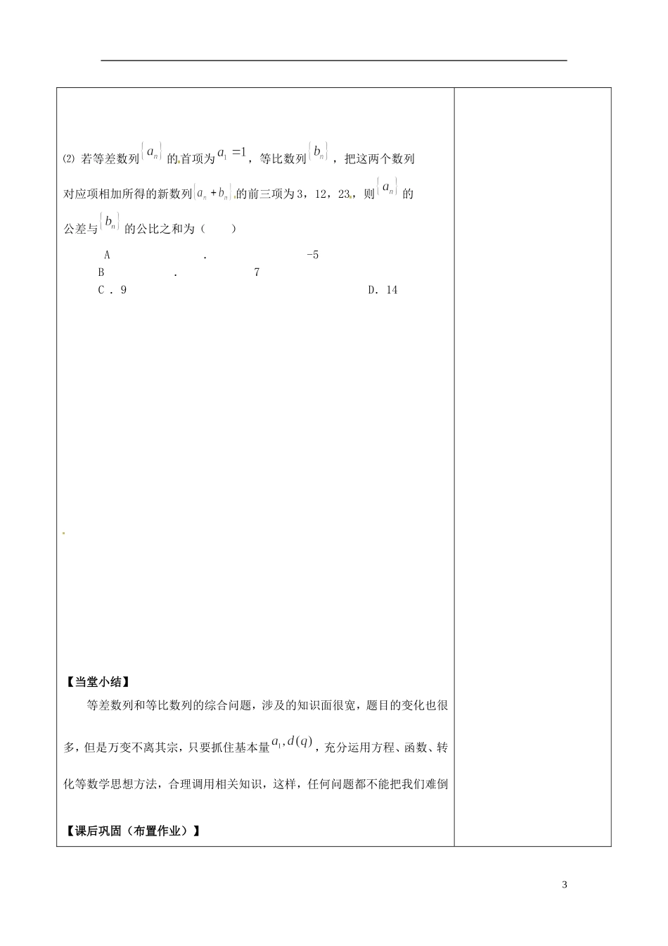 陕西省延长县中学高中数学 等差、等比数列复习课2学案 新人教A版必修5_第3页