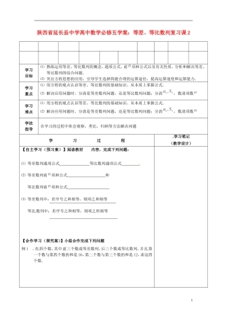 陕西省延长县中学高中数学 等差、等比数列复习课2学案 新人教A版必修5