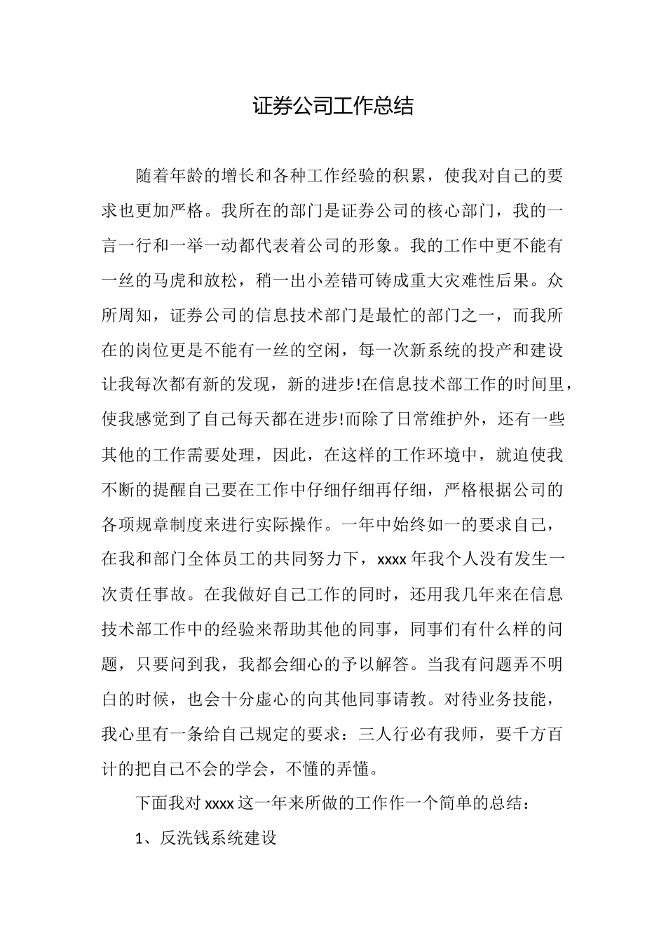 证券公司工作总结_第1页