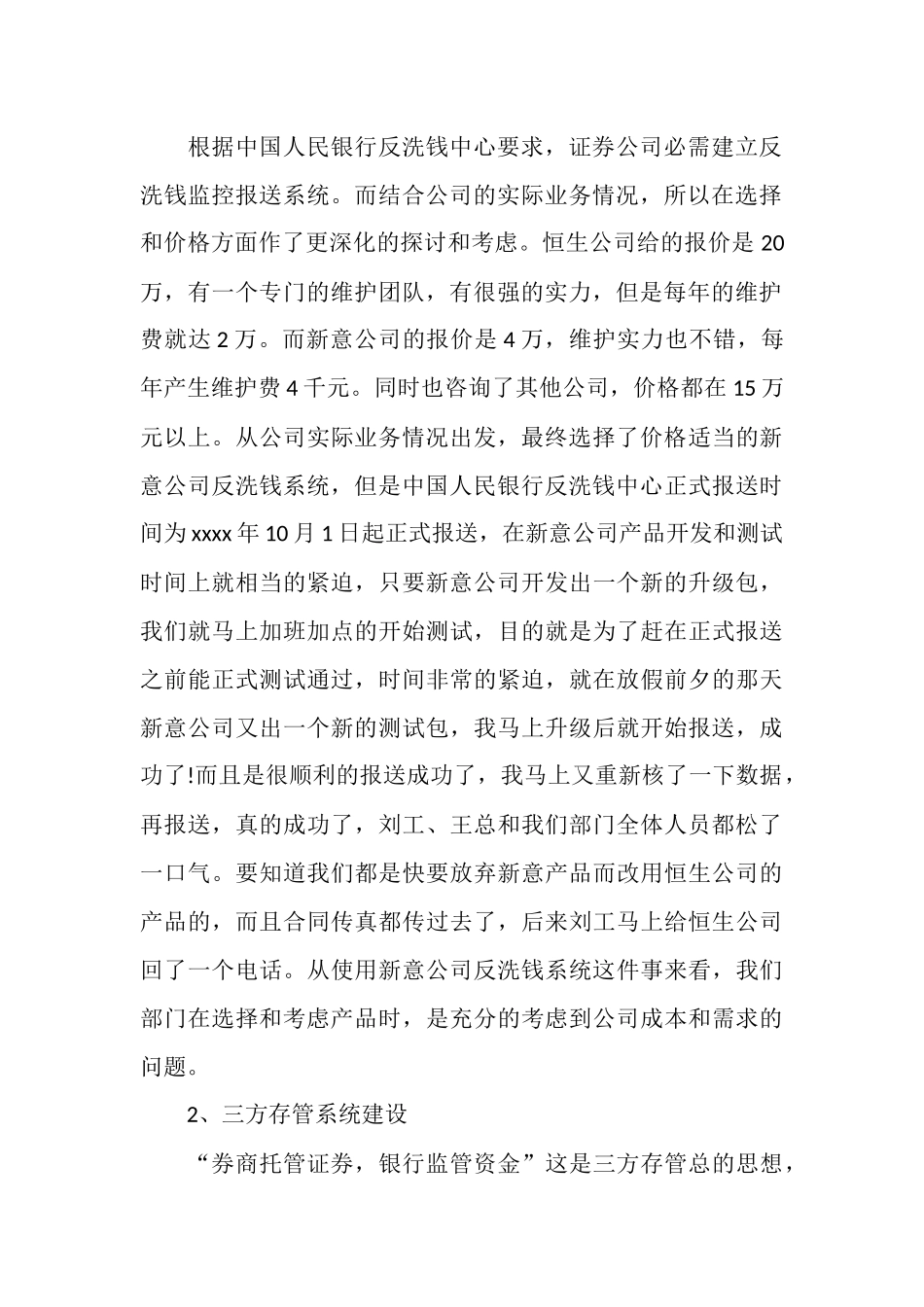 证券公司工作总结_第2页