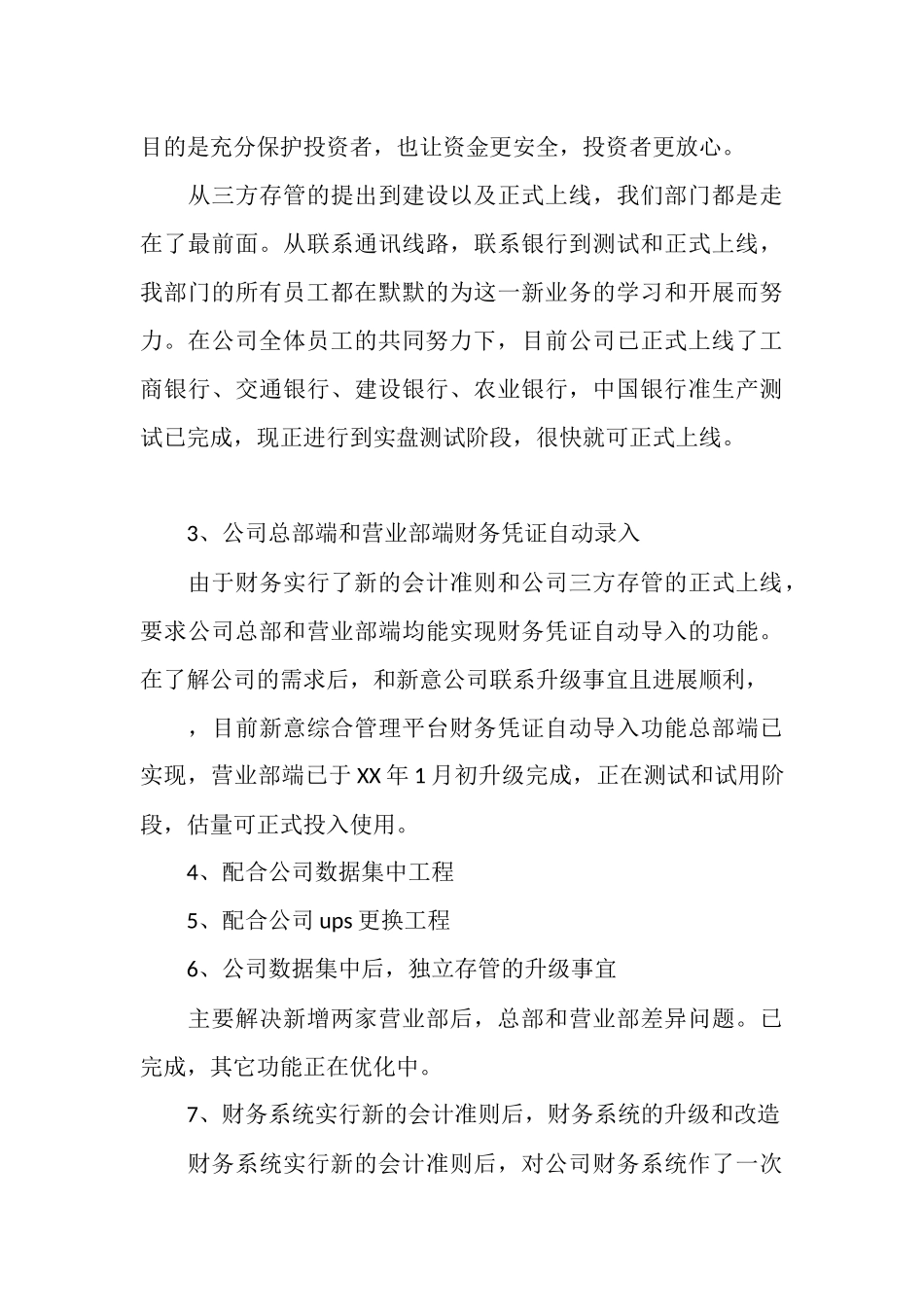 证券公司工作总结_第3页