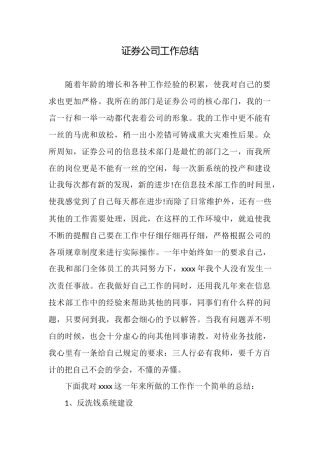 证券公司工作总结