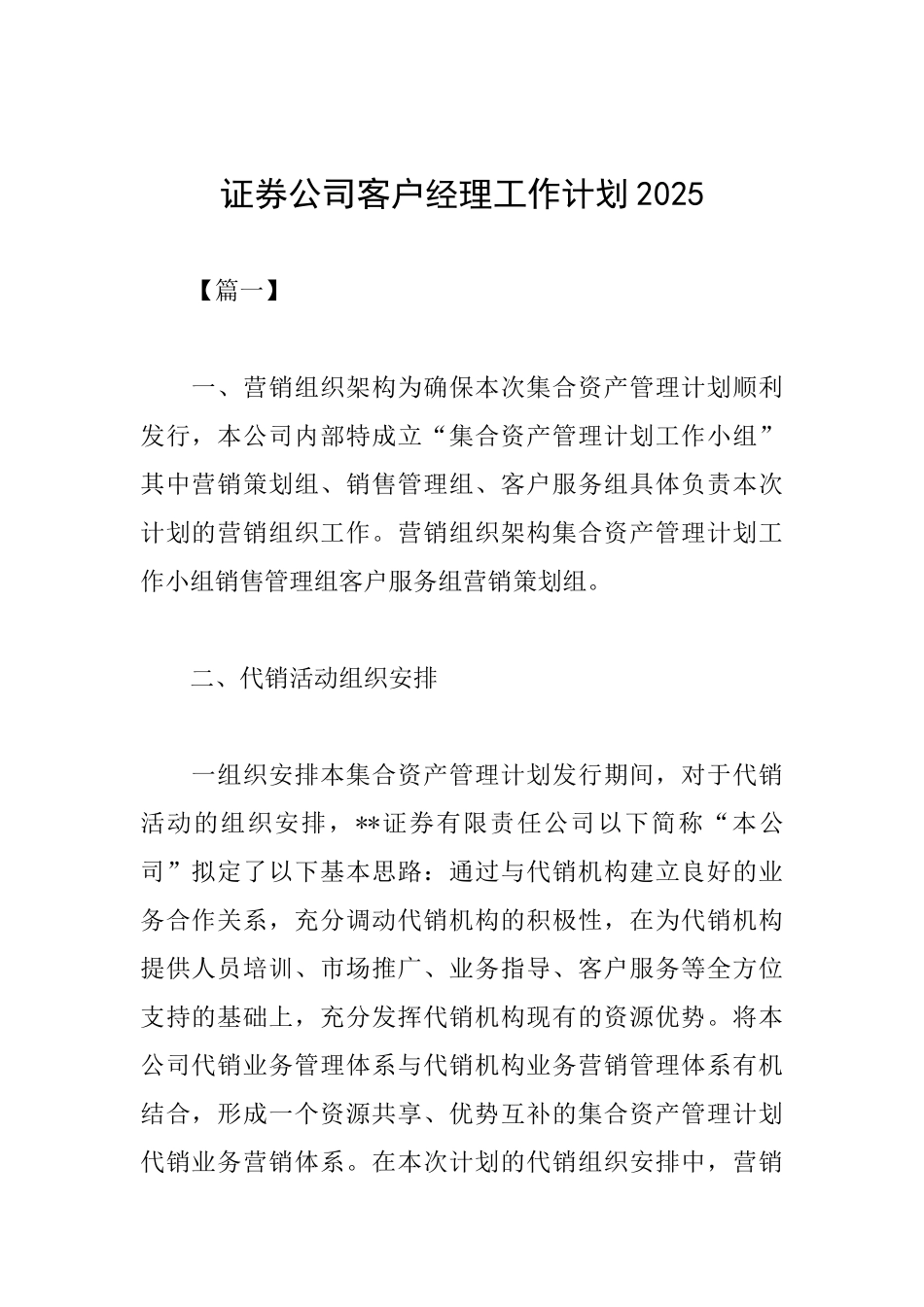 证券公司客户经理工作计划2025_第1页