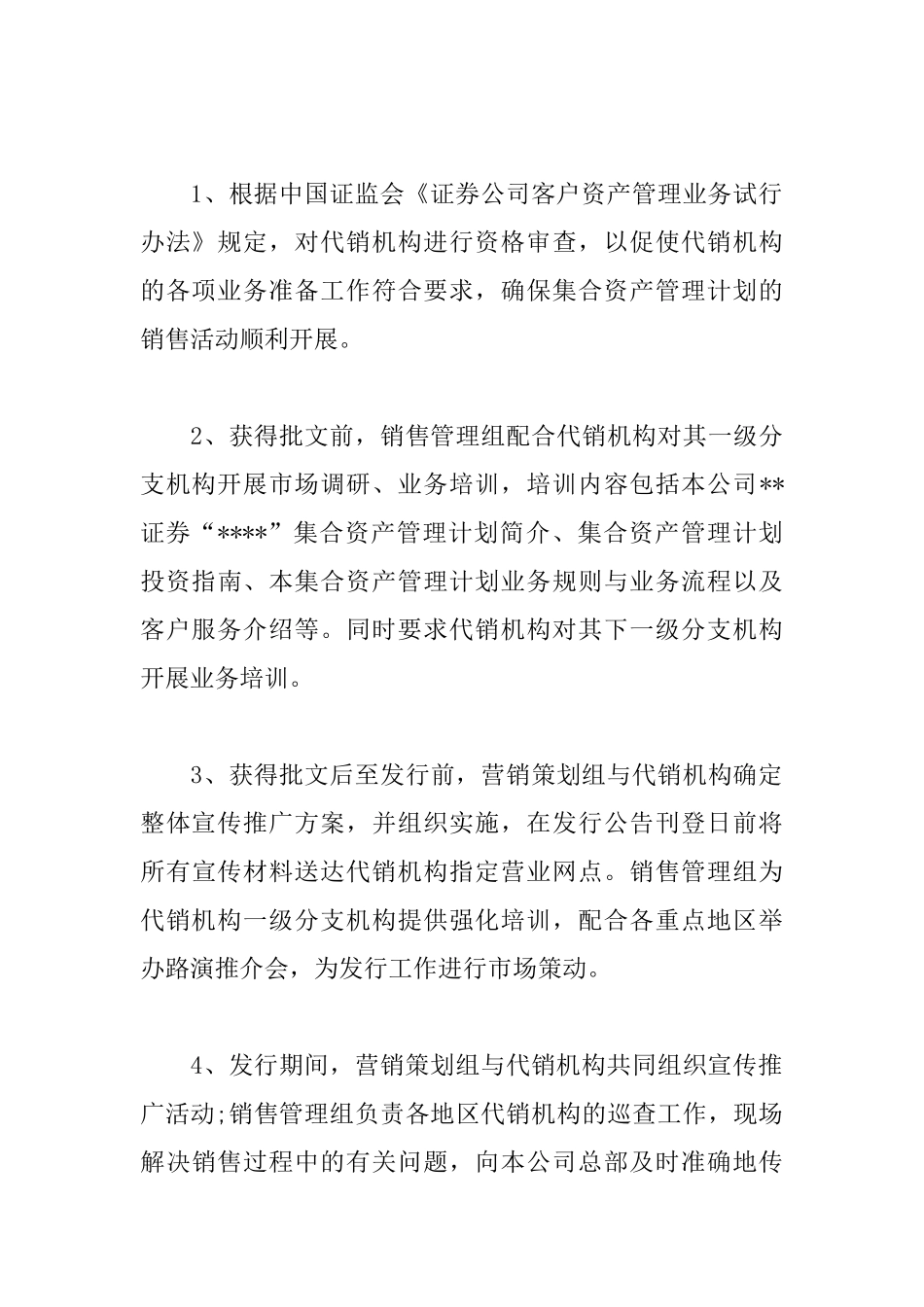 证券公司客户经理工作计划2025_第3页