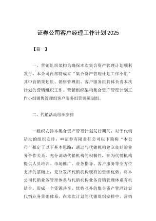 证券公司客户经理工作计划2025