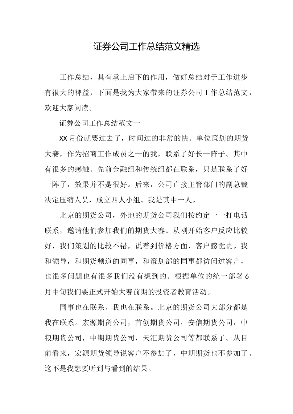 证券公司工作总结范文精选_第1页