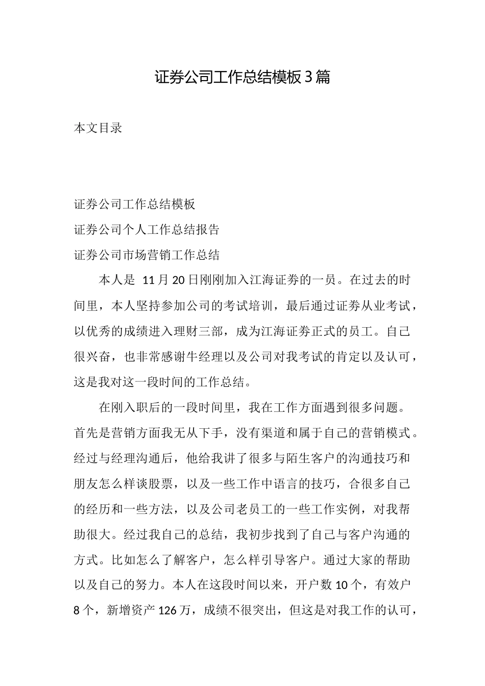 证券公司工作总结模板3篇_第1页