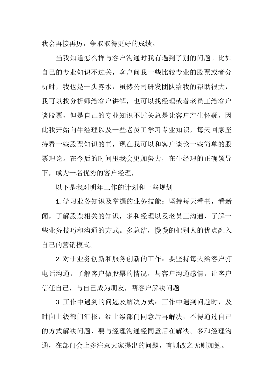 证券公司工作总结模板3篇_第2页