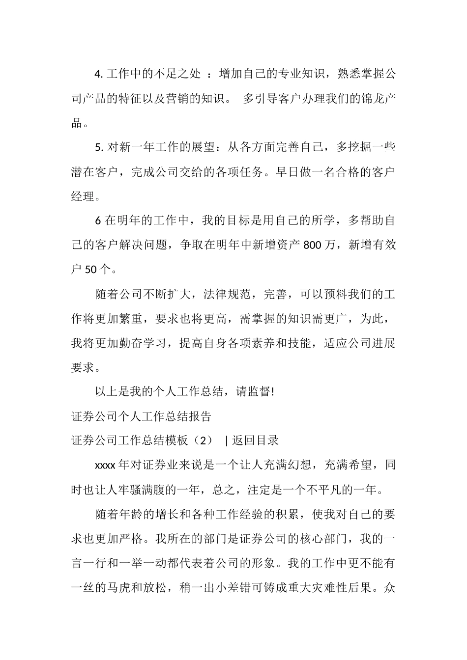 证券公司工作总结模板3篇_第3页