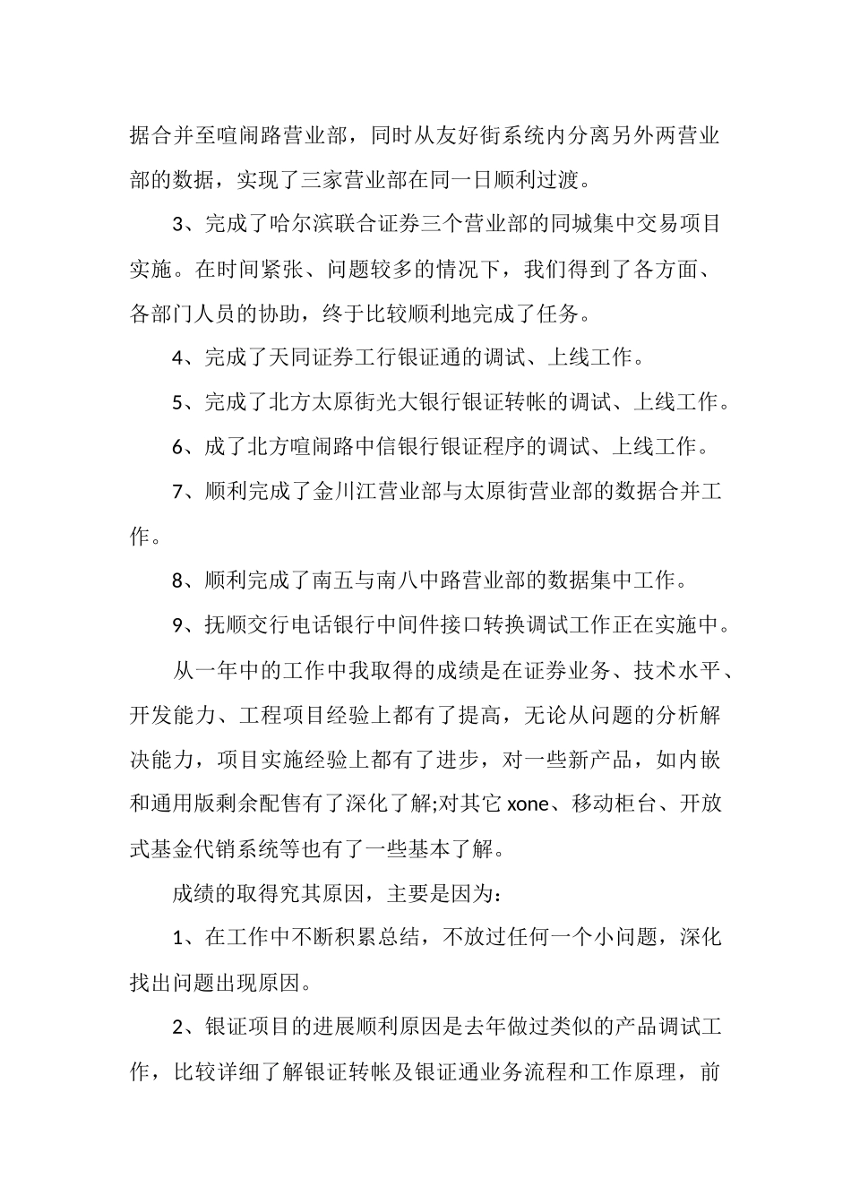 证券公司年度工作总结_第2页