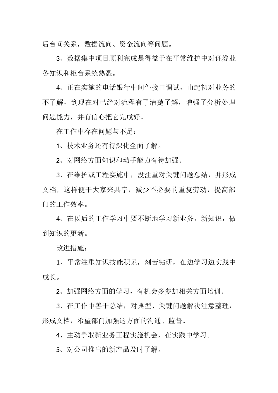 证券公司年度工作总结_第3页