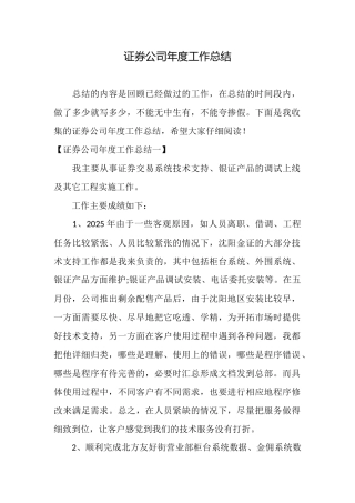 证券公司年度工作总结