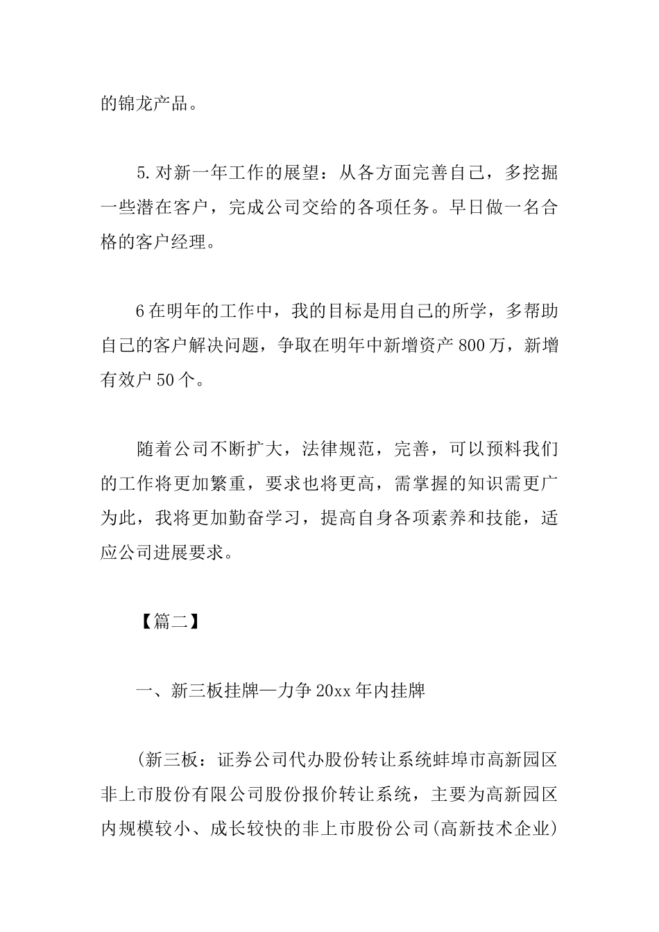 证券公司新年工作计划_第2页