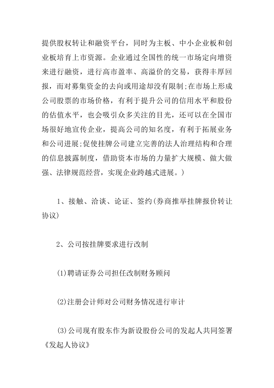 证券公司新年工作计划_第3页