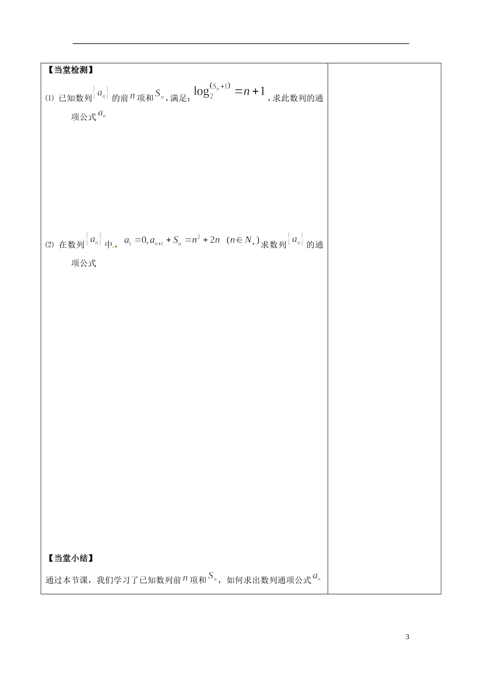 陕西省延长县中学高中数学 第二章 数列 复习课学案 新人教A版必修5_第3页