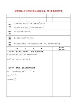 陕西省延长县中学高中数学 第二章 数列 复习课学案 新人教A版必修5