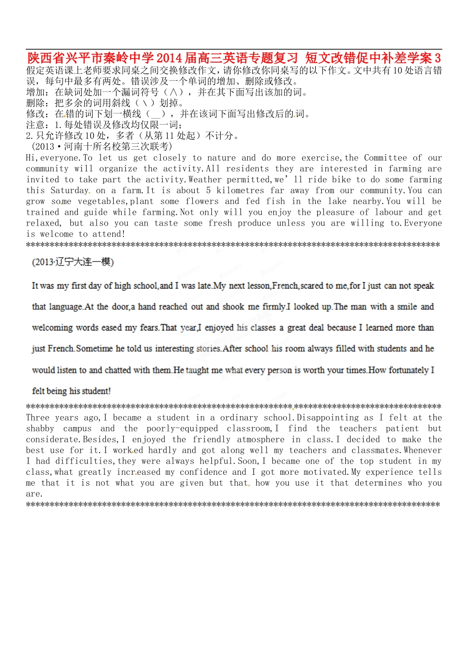 陕西省兴平市秦岭中学2014届高考英语专题复习 短文改错促中补差学案3_第1页