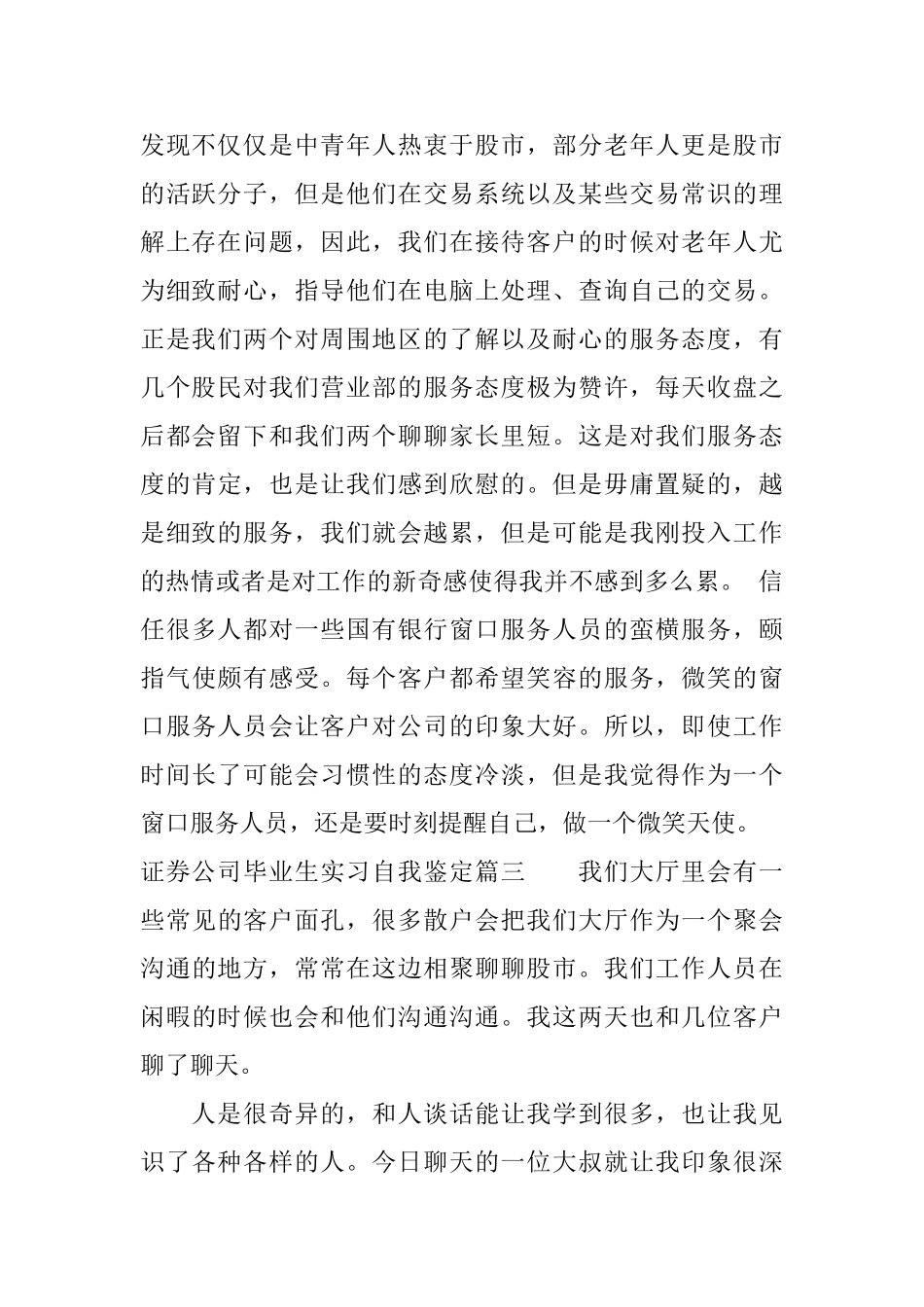 证券公司毕业生实习自我鉴定_第2页