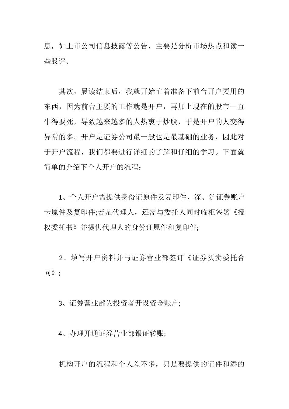 证券公司实习毕业生实习报告格式_第2页