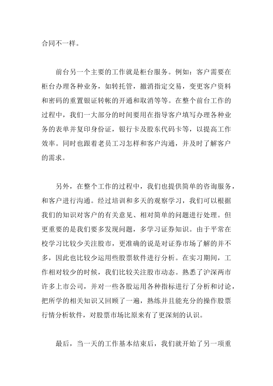 证券公司实习毕业生实习报告格式_第3页