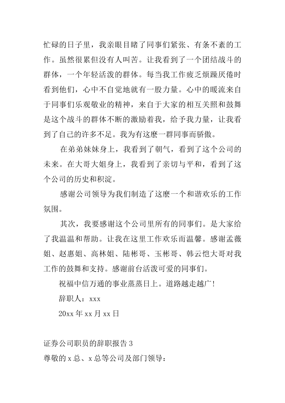 证券公司职员的辞职报告4篇_第2页