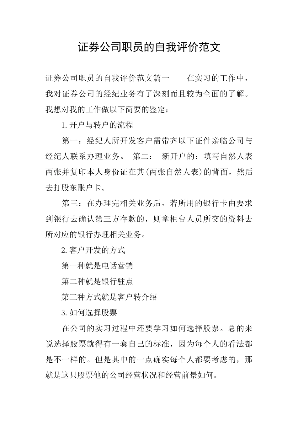 证券公司职员的自我评价范文_第1页