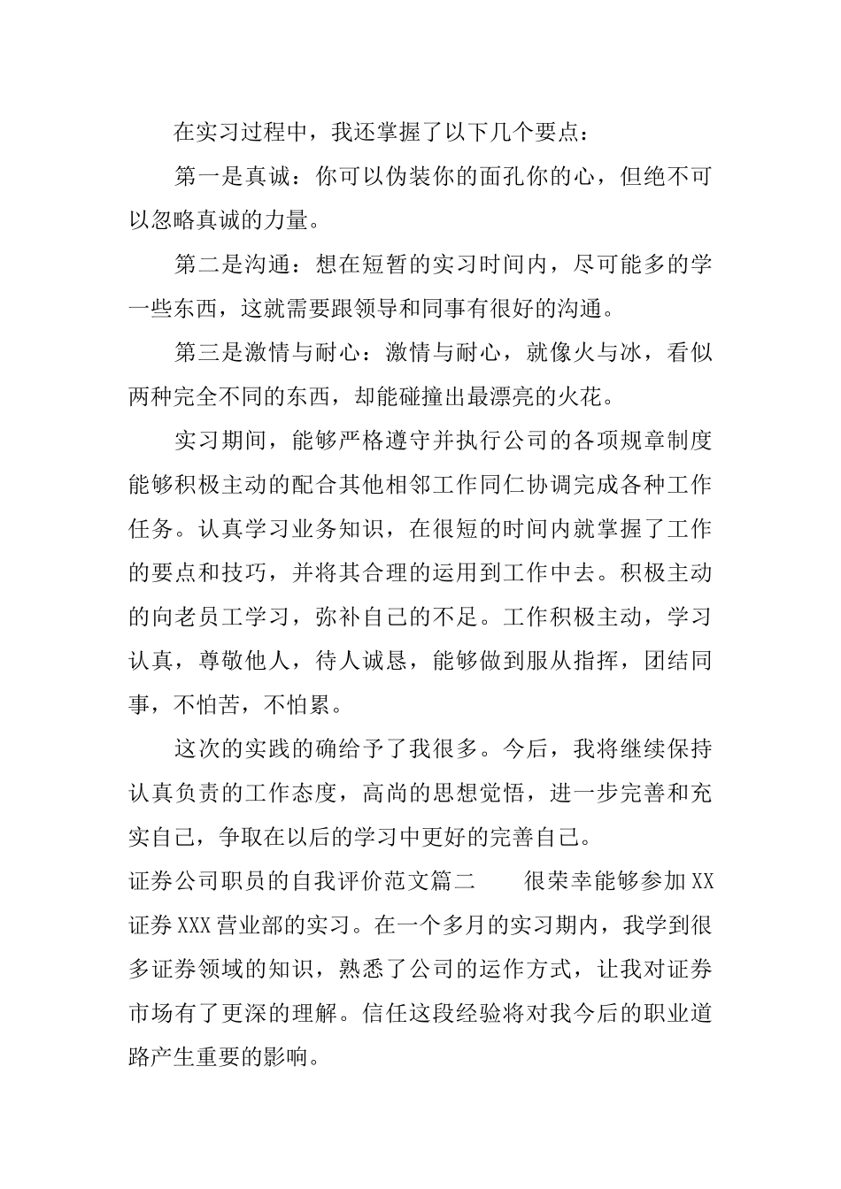 证券公司职员的自我评价范文_第2页