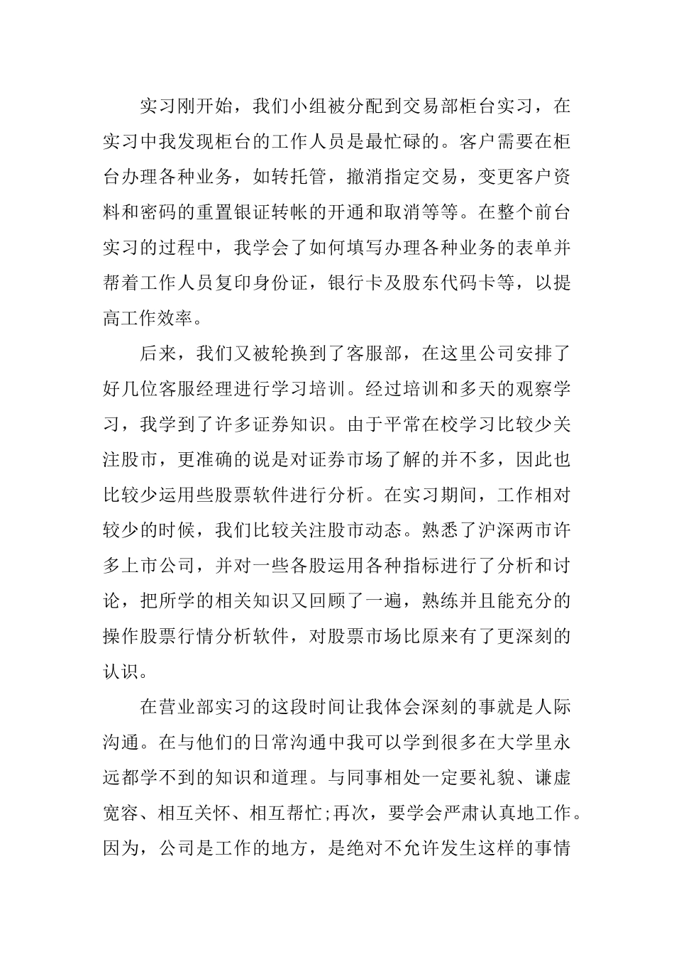 证券公司职员的自我评价范文_第3页