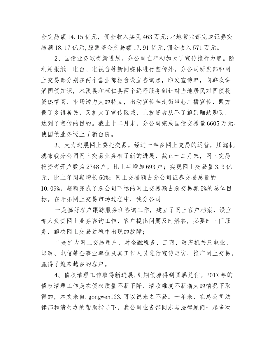 证券分公司总经理的述职报告_第2页