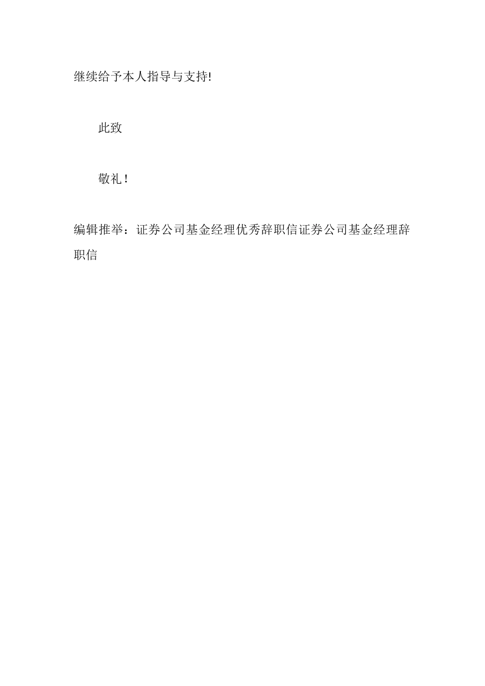 证券公司职员辞职报告范文_第2页