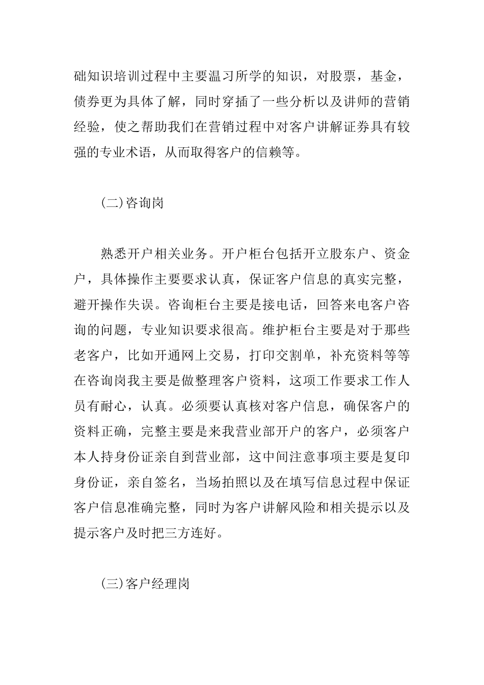 证券公司见习报告三篇_第3页