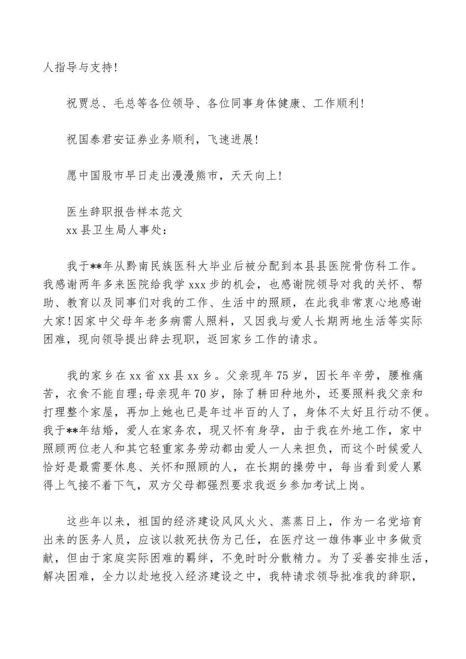证券公司职员辞职报告样本学生会主席辞职报告样本_第2页