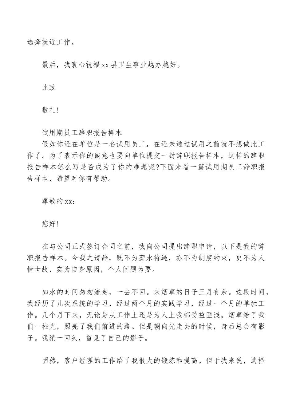 证券公司职员辞职报告样本学生会主席辞职报告样本_第3页