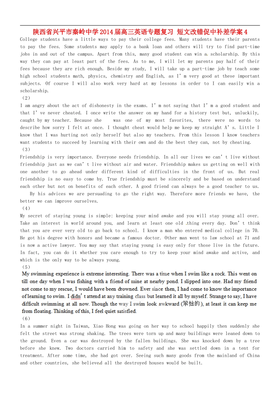 陕西省兴平市秦岭中学2014届高考英语专题复习 短文改错促中补差学案4_第1页